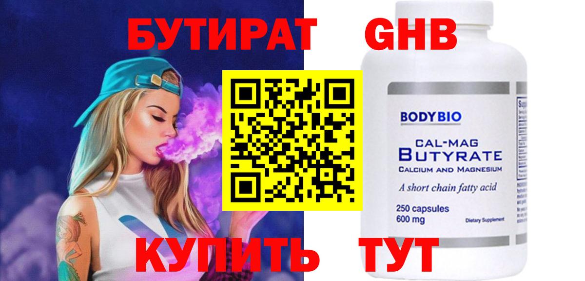 БУТИРАТ GHB  Вход с VPN  Кудрово 