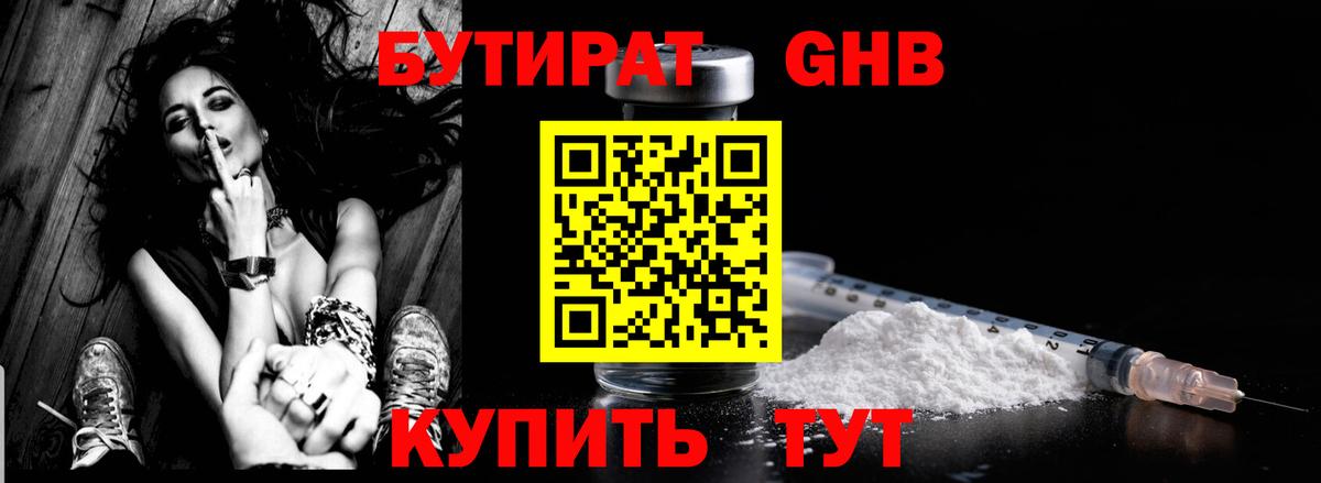 Бутират оксибутират Кудрово