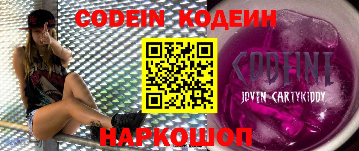 Кодеин напиток Lean (лин) Кудрово
