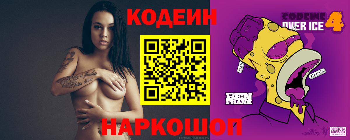 Кодеиновый сироп Lean напиток Lean (лин)  Вход с VPN  Кодеиновый сироп Lean напиток Lean (лин)  Кудрово 