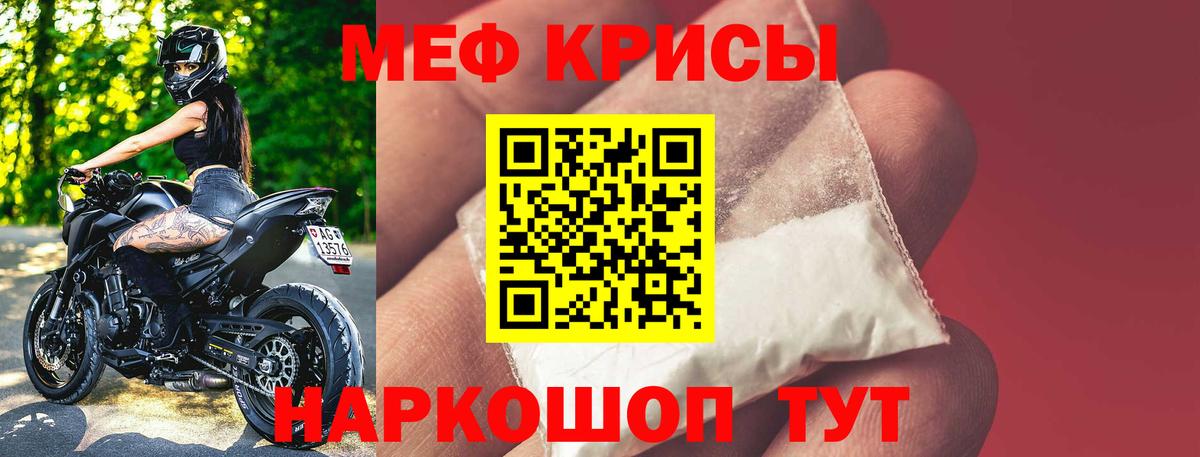 Мефедрон кристаллы Кудрово
