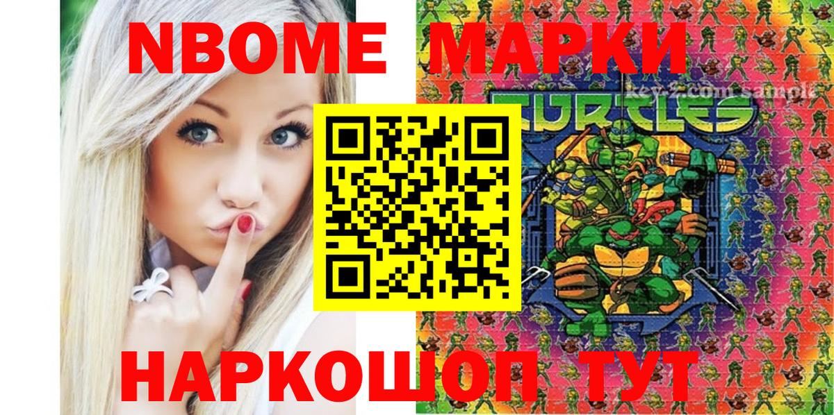 Марки N-bome 1500мкг Кудрово